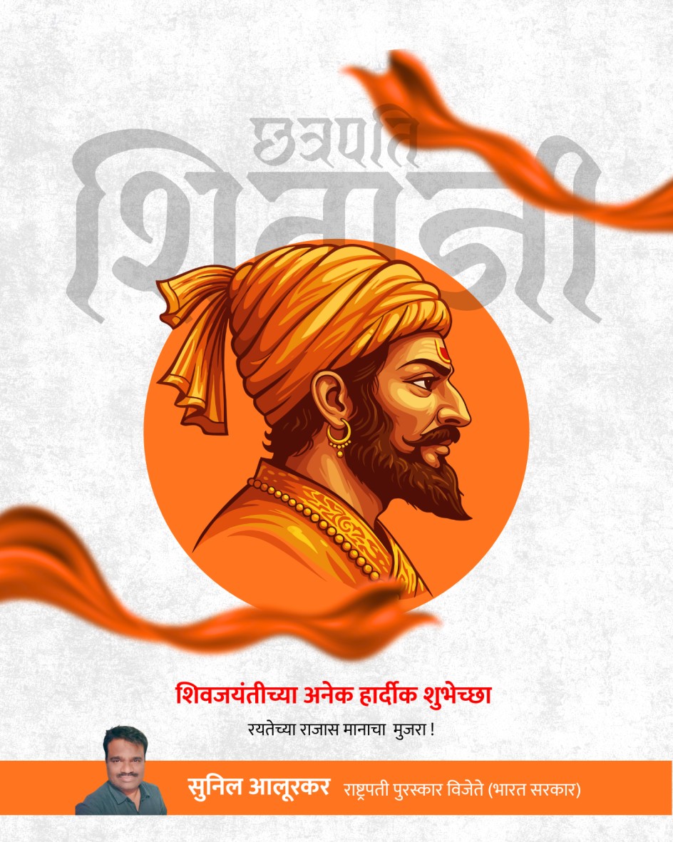 आज छत्रपती शिवाजी महाराज असते तर... 